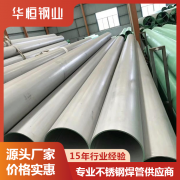 304不锈钢焊管价格趋稳，后期稳中有升